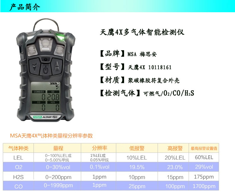 MSA天鹰4X多气体检测仪 LEL/O2/CO/H2S价格