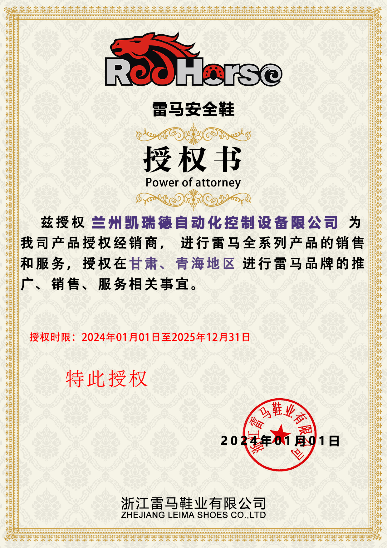 雷马授权.jpg